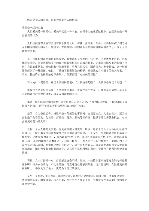 女人,你能行：成功从这里起步_四、魅力是女人资本