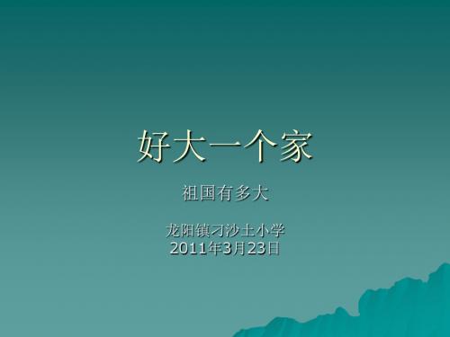 祖国有多大