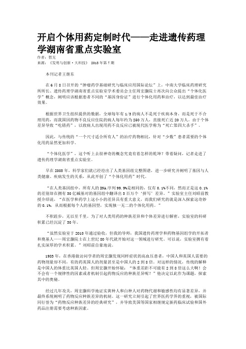 开启个体用药定制时代——走进遗传药理学湖南省重点实验室