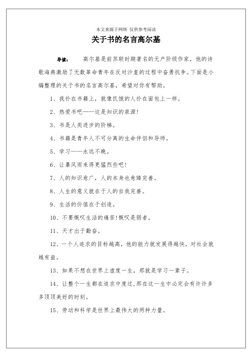 关于书的名言高尔基