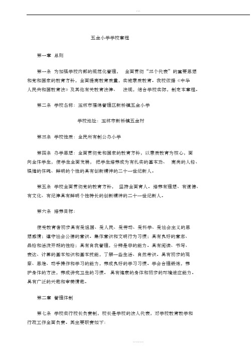 小学学校章程