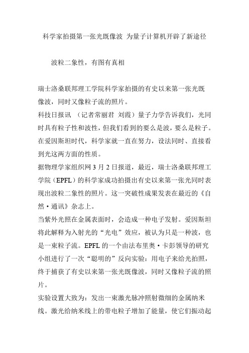 科学家拍摄第一张光既像波 为量子计算机开辟了新途径