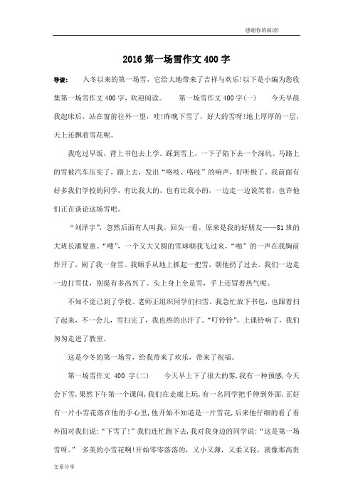 2016第一场雪作文400字