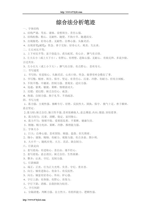 综合法分析笔迹