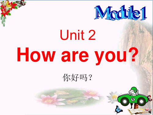 《How are you》PPT课件