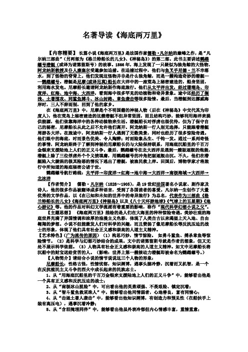 七年级语文下《名著导读  海底两万里 ：快速阅读》优质课教学设计_108