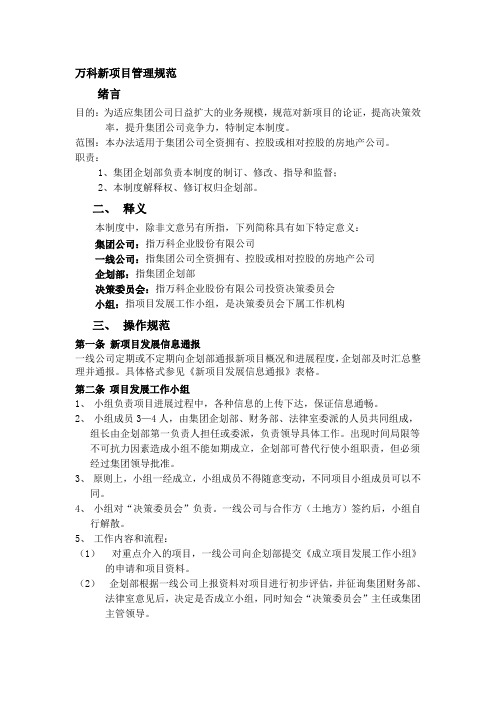 万科新项目管理规范