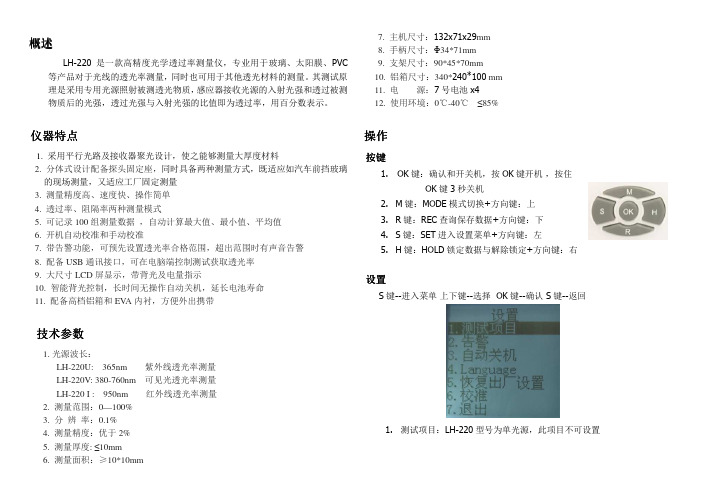 透光率测量仪透光率计透光率仪LH-220使用说明书V1.3
