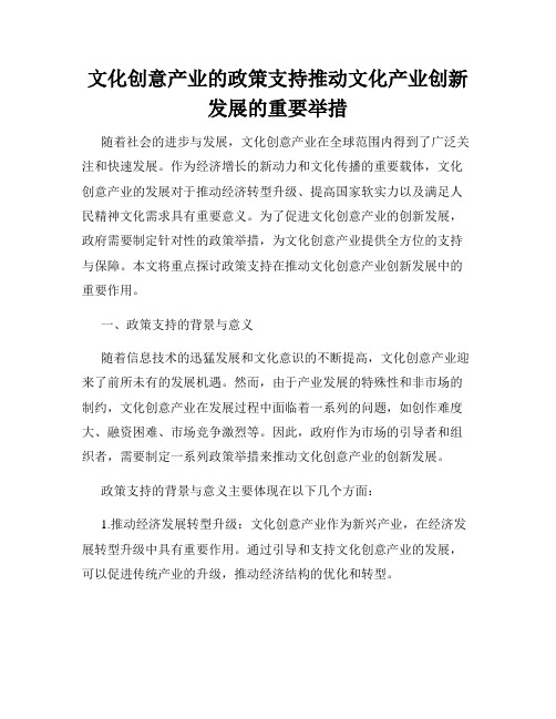 文化创意产业的政策支持推动文化产业创新发展的重要举措