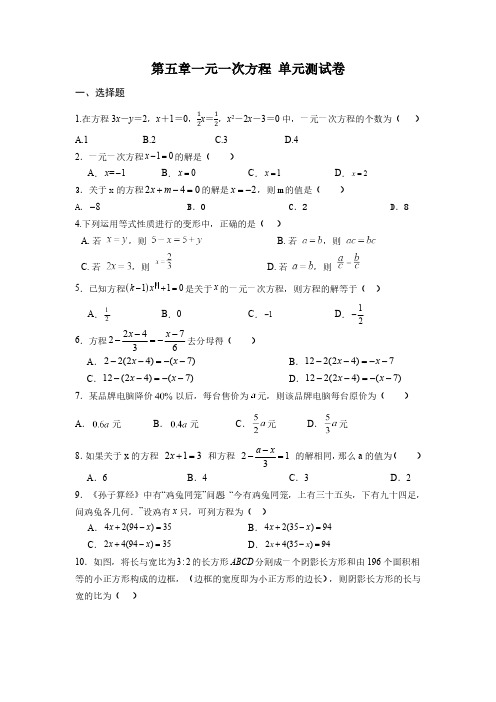 第五章一元一次方程 单元测试题(含答案)初中数学北师大版七年级上册