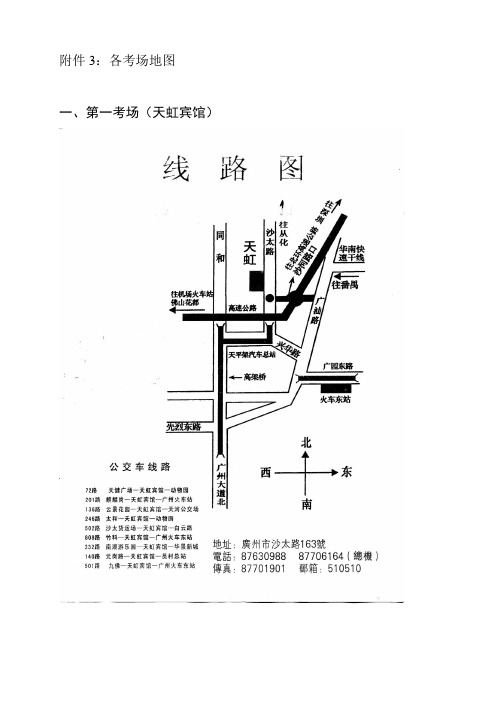 各考场地图