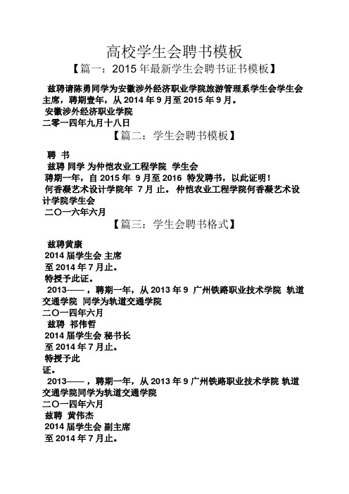 高校学生会聘书模板