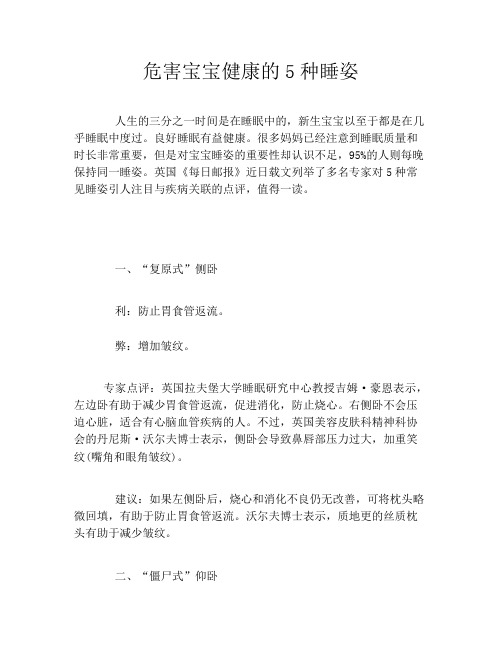 危害宝宝健康的5种睡姿