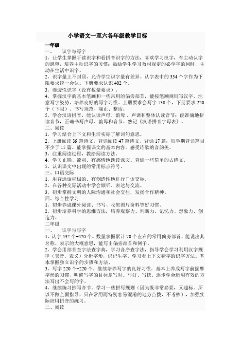 小学语文一至六各年级阶段目标