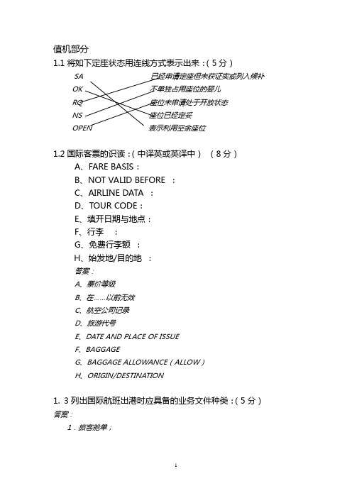 高级民航客运员题库