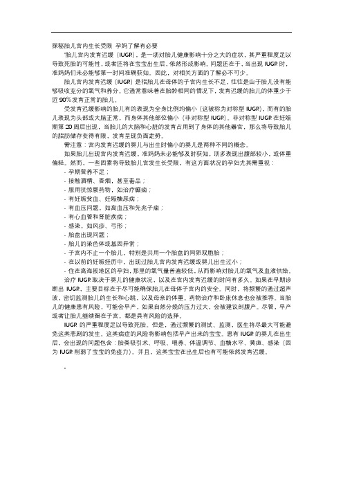 育儿知识-探秘胎儿宫内生长受限 孕妈了解有必要