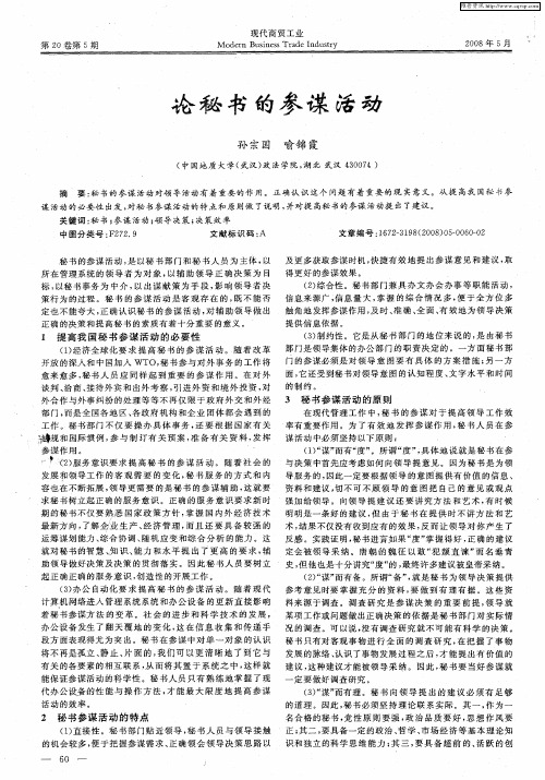 论秘书的参谋活动