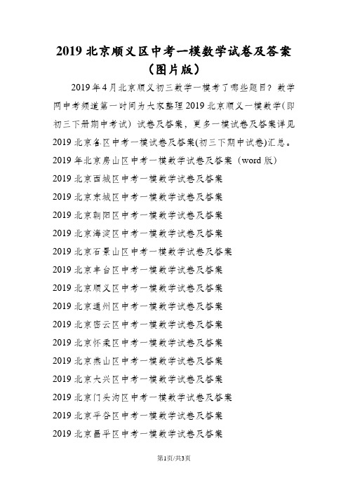 北京顺义区中考一模数学试卷及答案(图片版)