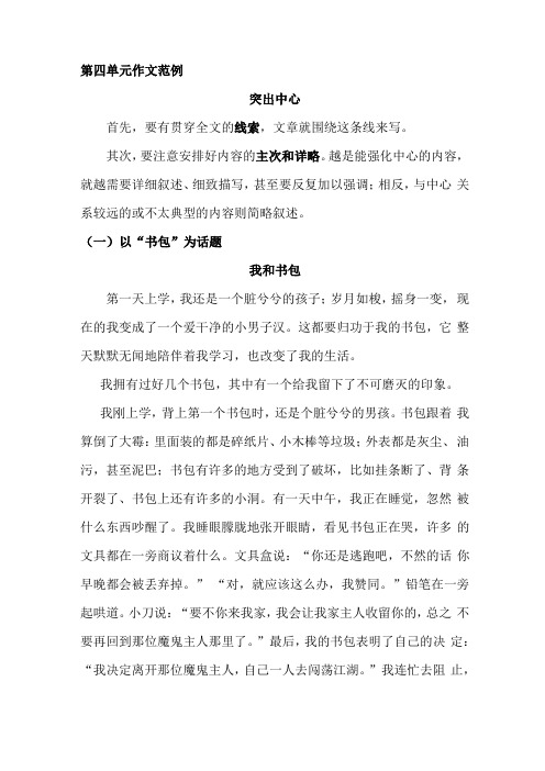 突出中心-作文范例