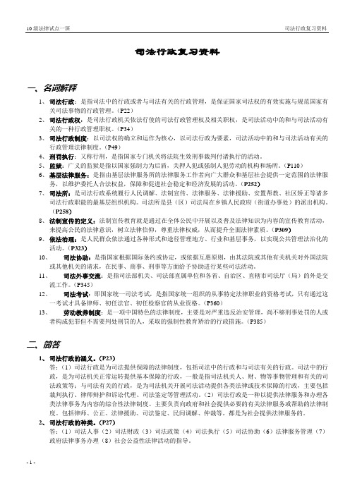 司法行政复习资料最终稿