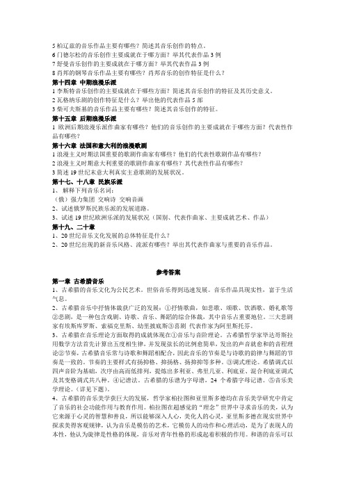 国外音乐史及流派