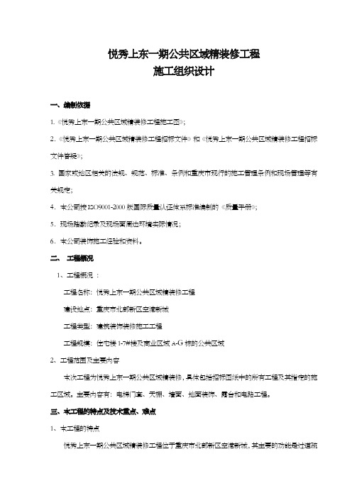 公共区域精装修施工组织设计 (2)