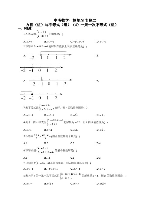中考数学一轮复习 专题二：方程(组)与不等式(组)(4)一元一次不等式(组)(有答案)