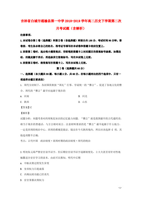 吉林省白城市通榆县第一中学2018_2019学年高二历史下学期第二次月考试题(含解析)