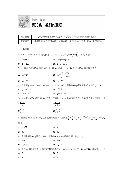 2019届北师大版(理科数学)   数列的通项  单元测试