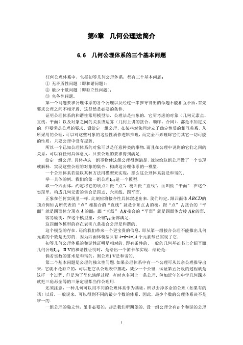 几何公理法简介