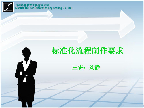 工作流程图演示文稿