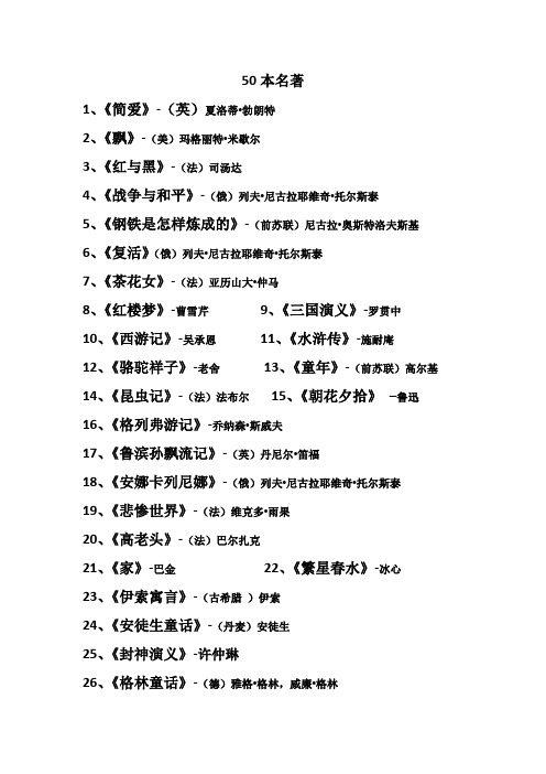 50本名著
