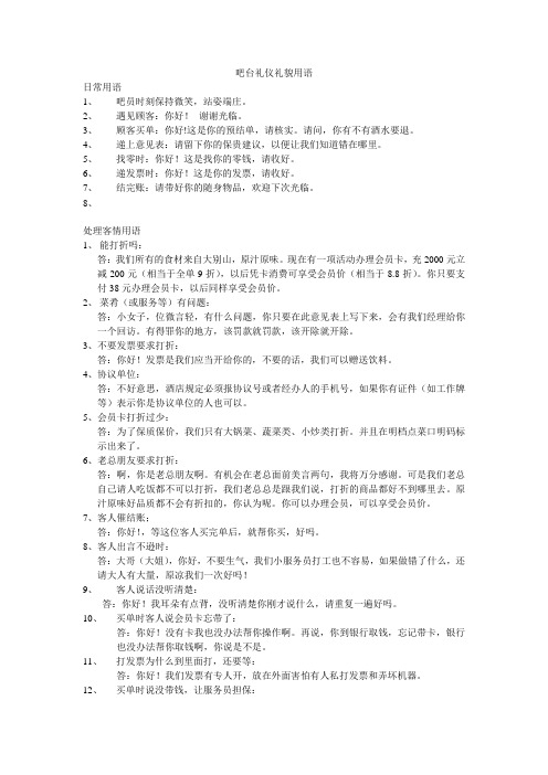 吧台礼仪礼貌