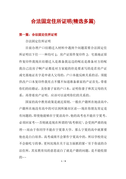 合法固定住所证明(精选多篇)