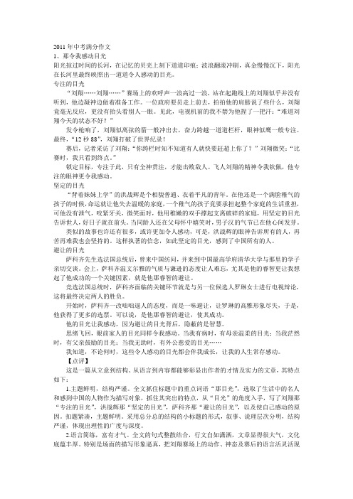 2011年中考满分作文1——20
