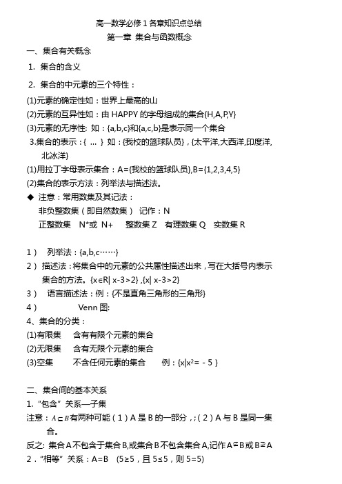 高一数学必修1一二章知识点总结