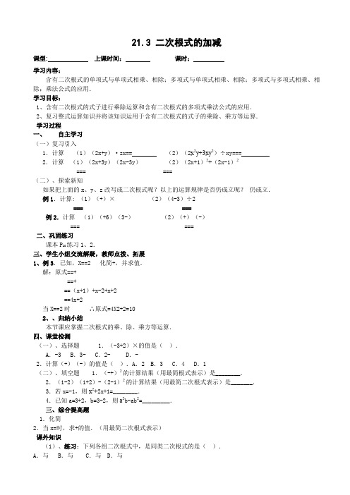 21.3.2二次根式的加减精品学案(九年级人教版上册)