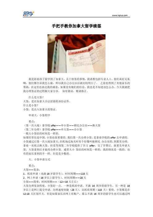 手把手教你加拿大留学续签