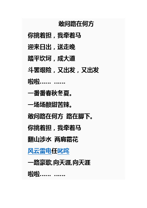 《敢问路在何方》歌词