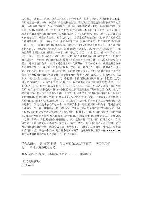 三阶魔方一共有二十六块,分为三个部分