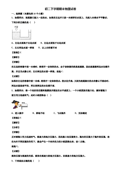 《试卷3份集锦》北京市2017-2018年八年级下学期物理期末学业质量监测试题