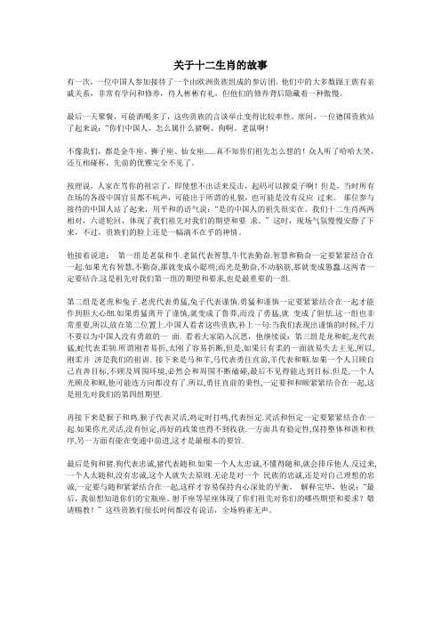 关于十二生肖的故事