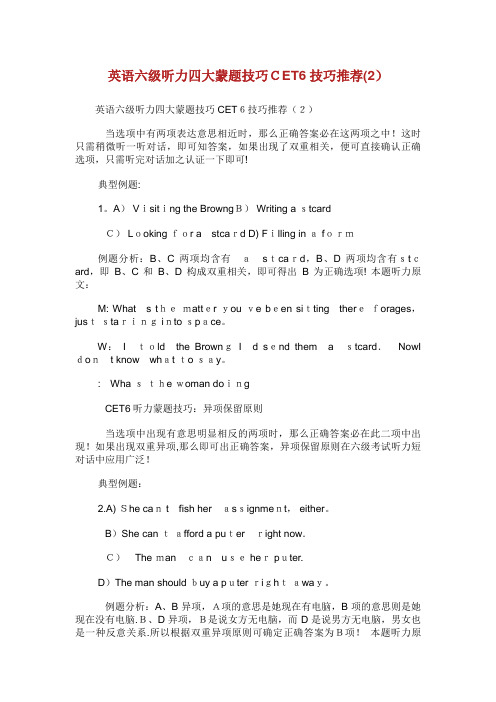 英语六级听力四大蒙题技巧CET6技巧推荐(2)完整篇