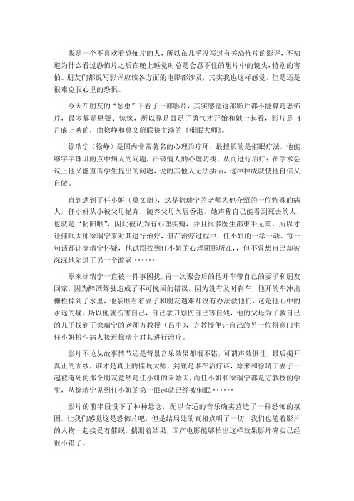 《催眠大师》影评