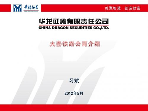 大秦铁路介绍