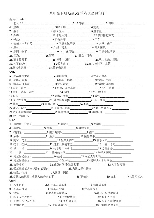 八年级下Units1-5 短语和句子
