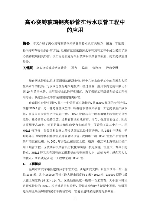 论文__离心浇铸玻璃钢夹砂管_(1)[1]