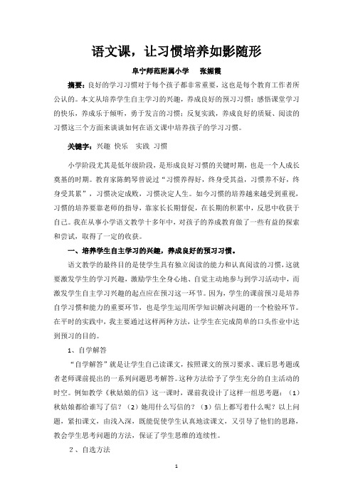 语文课,让习惯培养如影随形
