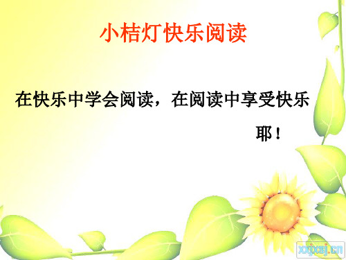 中年段A册 第一讲《一字千金》