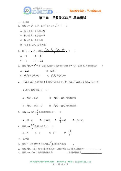 【数学】第三章《导数及其应用》测试(1)(新人教B版选修1-1)